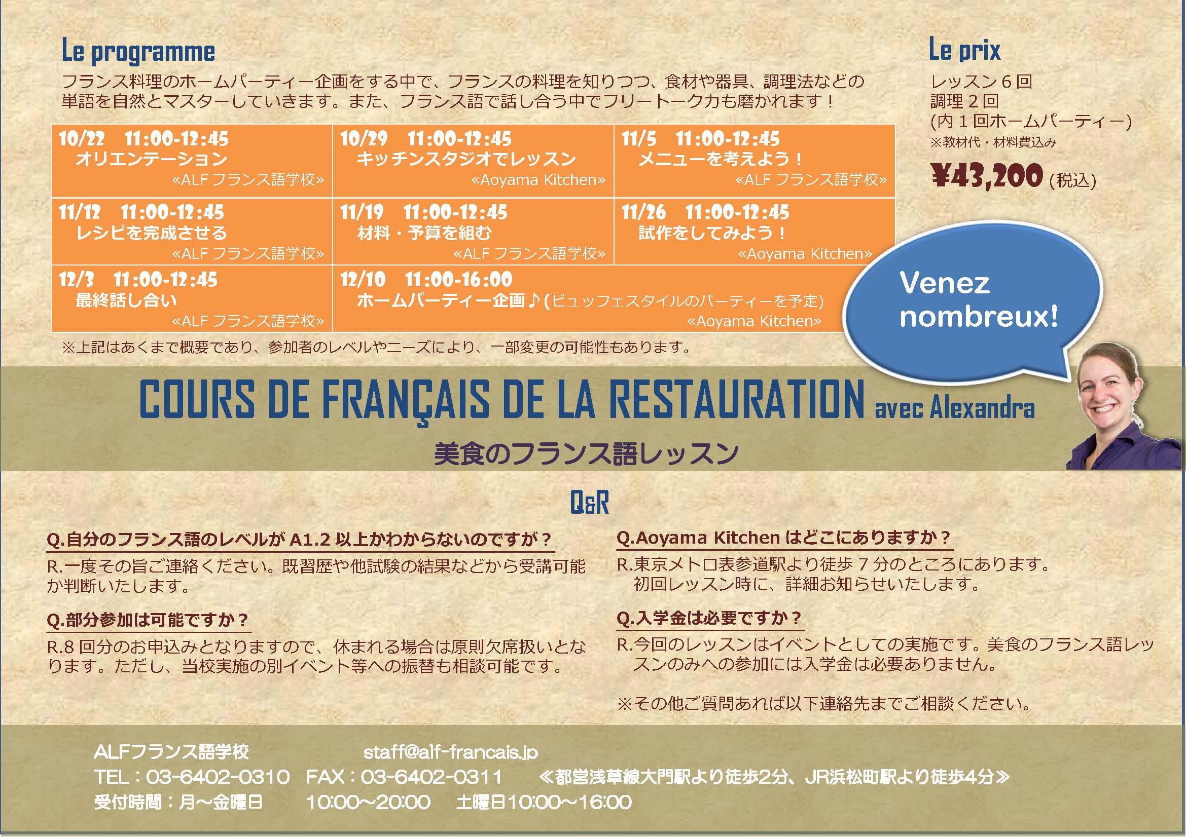 Affiche cours de francais de la restauration_namiko_ページ_2.jpg