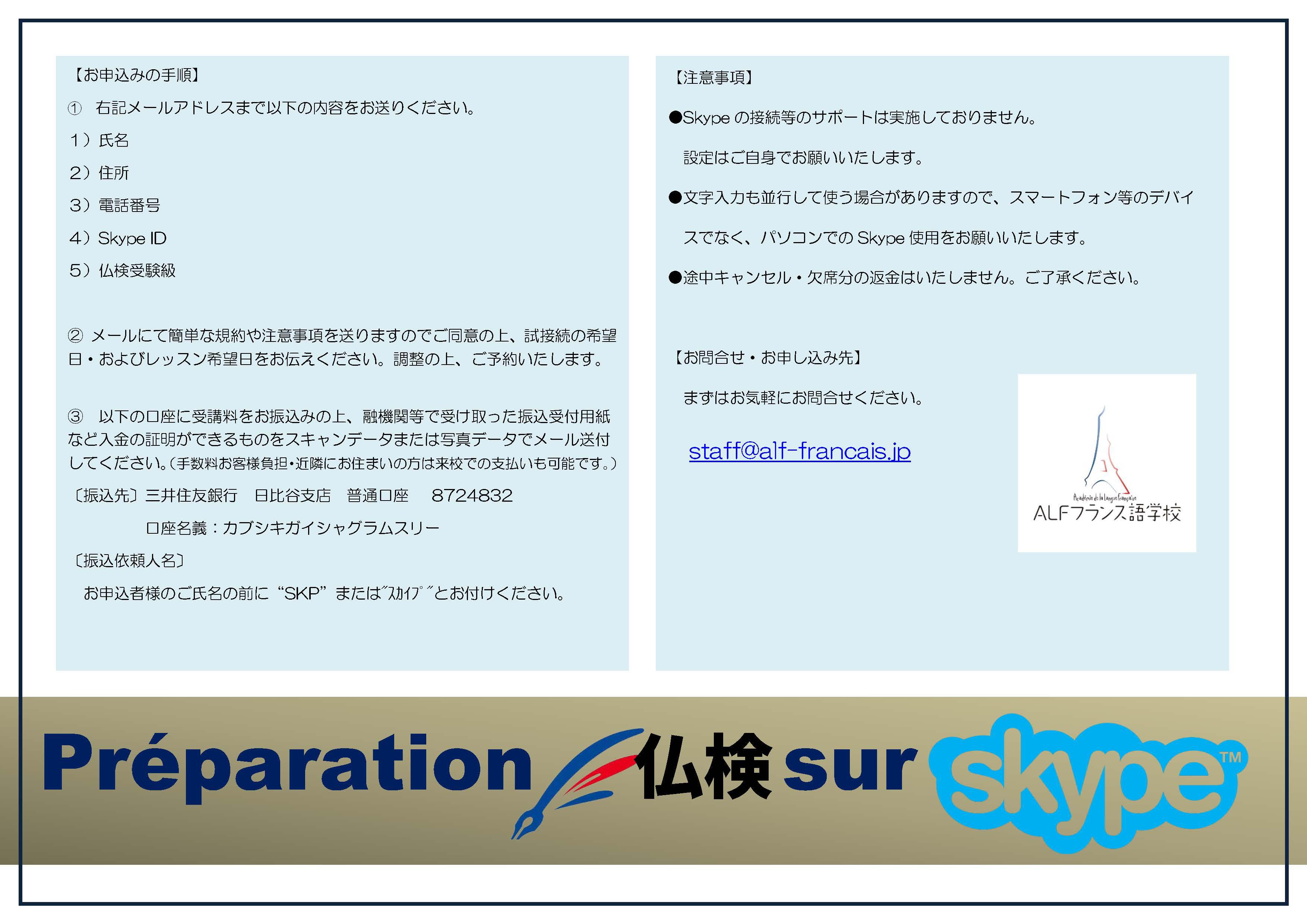 Préparation Futsuken sur Skype_ページ_2.jpg