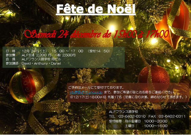 クリスマスパーティー☆Fête de Noël