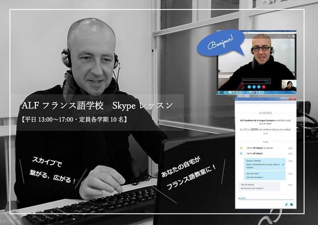 Skypeレッスン本格始動！