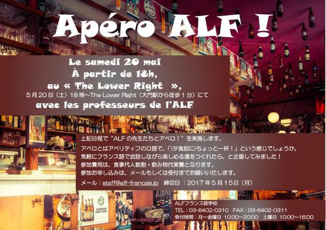 ALFの先生たちとアペロ(カジュアルな飲み会)！