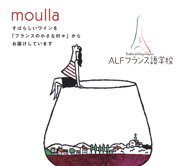 moulla×ALF ワインテイスティングイベント