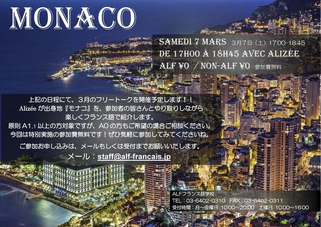 フリートーク『MONACO』