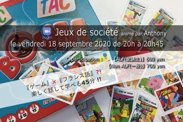 フランス語でゲームーJeux de sociétéー