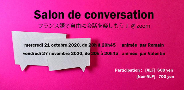 フランス語フリートーク-Salon de conversation