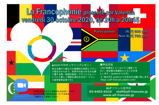 ZOOMオンライントーク【La Francophonie】