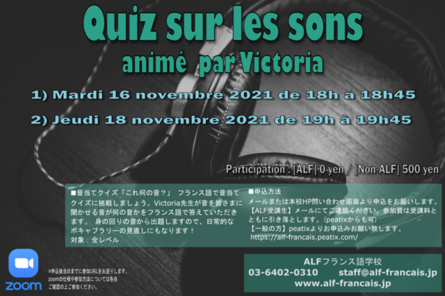 フランス語で音当てクイズ「これ何の音？」＠Zoom