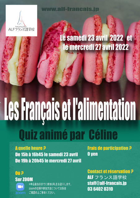 フランス語クイズ「フランス人と食」＠Zoom