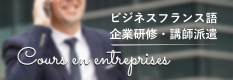 企業研修・講師派遣